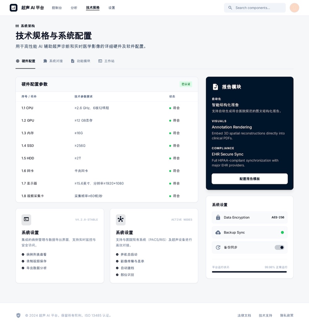 医疗超声 AI 辅助诊断平台主图