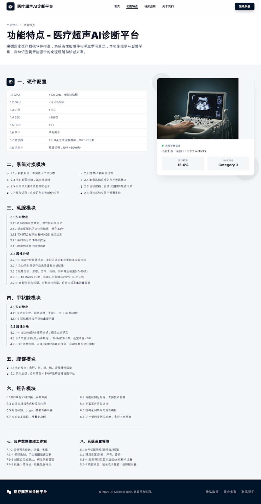 医疗超声 AI 辅助诊断平台案例图片5