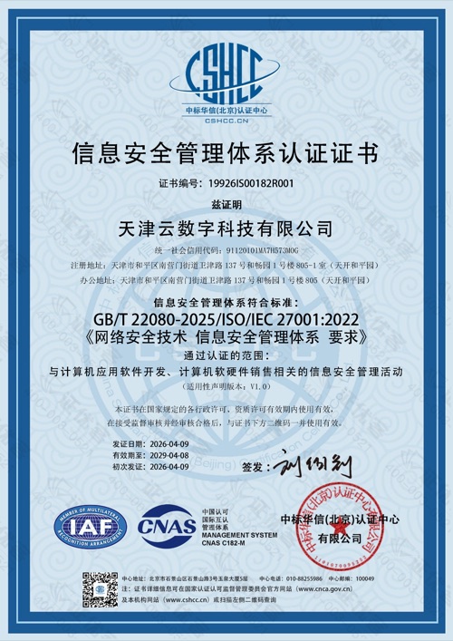 ISO 27001 信息安全管理体系认证证书预览图